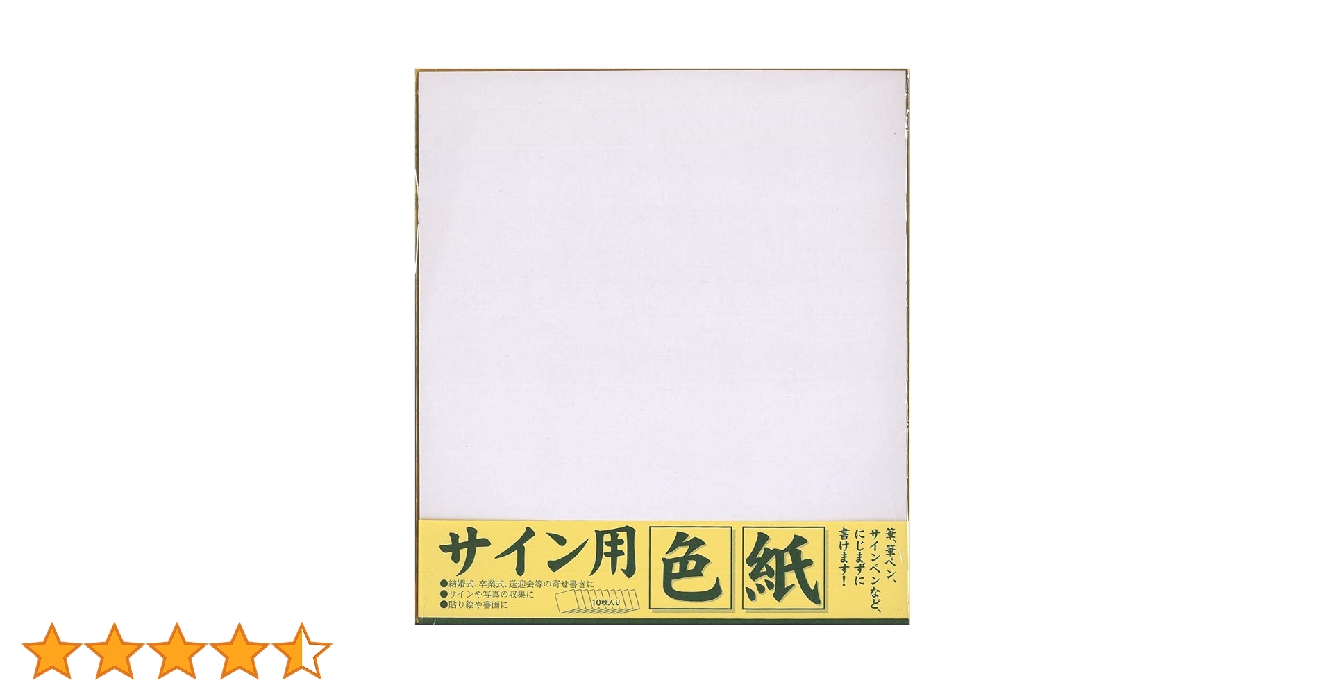Amazon | エヒメ紙工 サイン用色紙 242×272mm 10枚入 ESS-10P